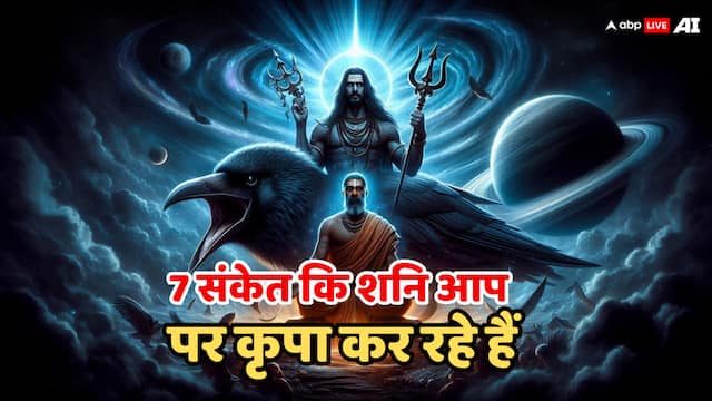 शनि कृपा के 7 संकेत: प्राचीन ज्ञान की आधुनिक व्याख्या