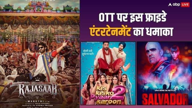 सप्ताहांत के लिए ओटीटी पर नई फिल्में: भारतीय सिनेमा की विविधता